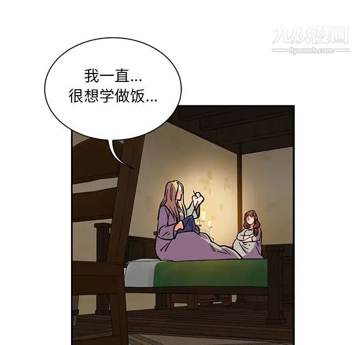 亲爱的你-Liebling!第59话