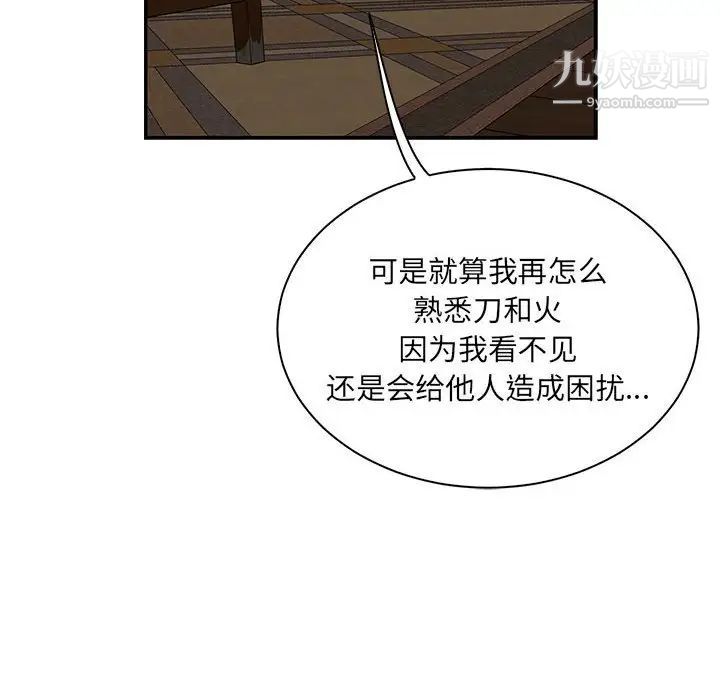 亲爱的你-Liebling!第59话