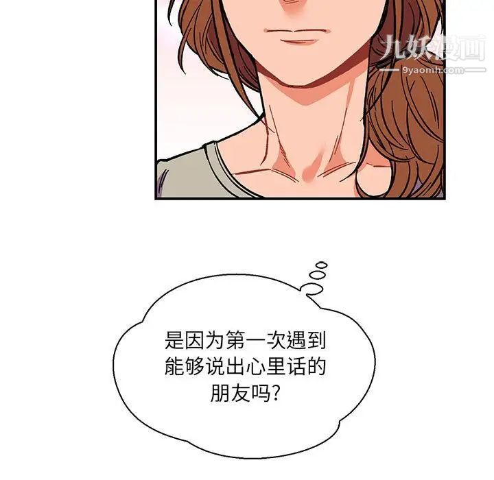 亲爱的你-Liebling!第59话