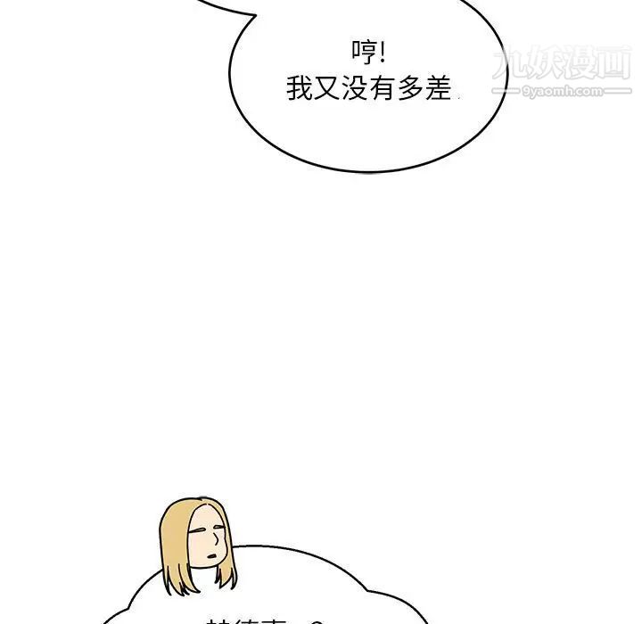 亲爱的你-Liebling!第59话