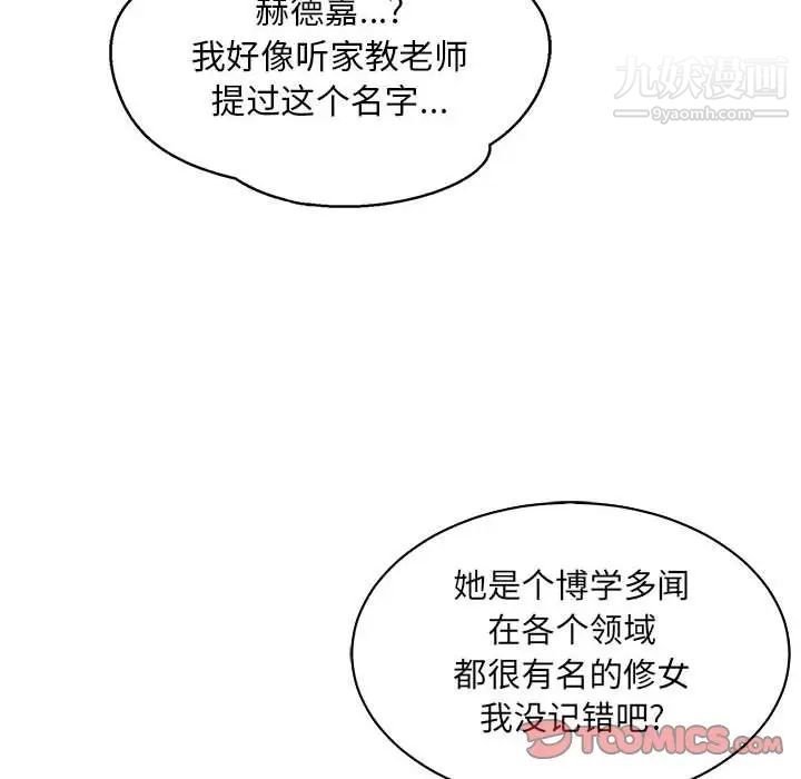 亲爱的你-Liebling!第59话