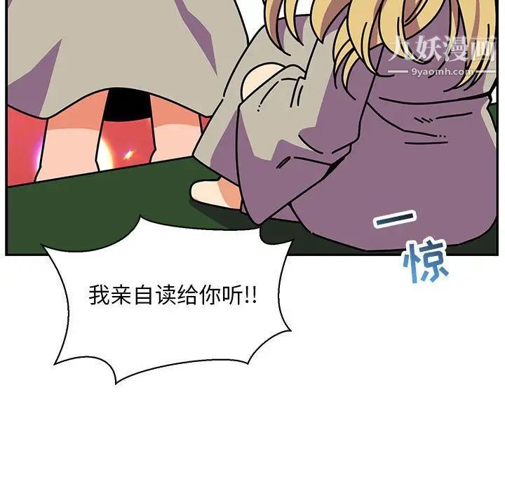 亲爱的你-Liebling！第59话