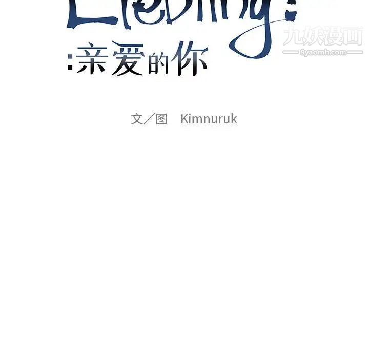 亲爱的你-Liebling！第60话