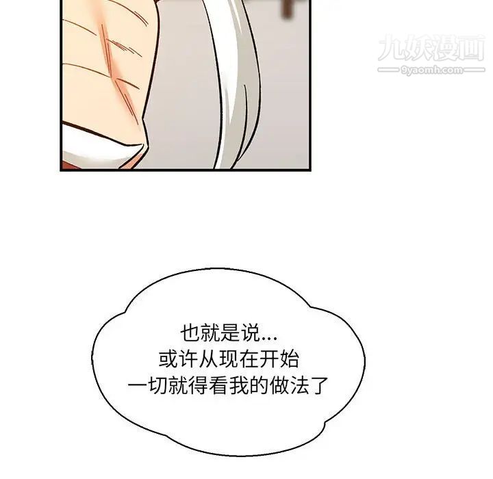 亲爱的你-Liebling！第60话