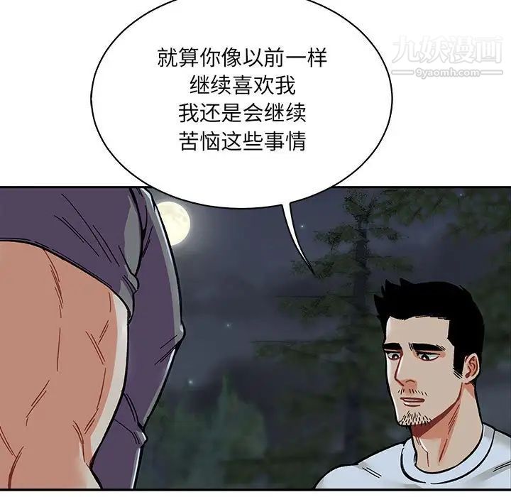 亲爱的你-Liebling！第60话