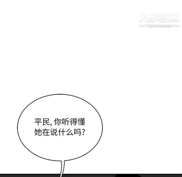 亲爱的你-Liebling！第61话