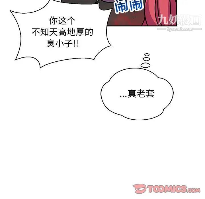 亲爱的你-Liebling!第61话