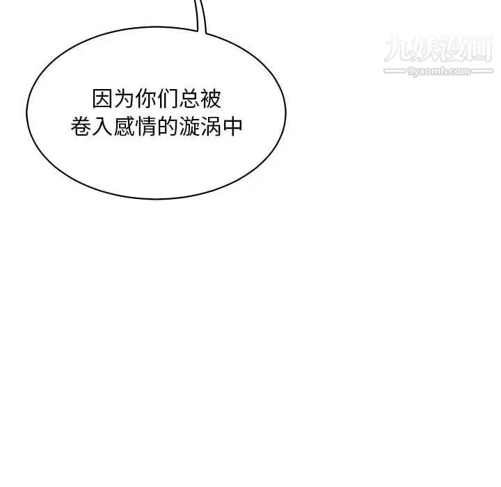 亲爱的你-Liebling!第61话