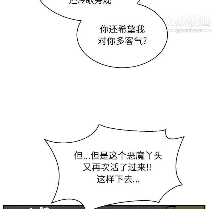 亲爱的你-Liebling!第61话