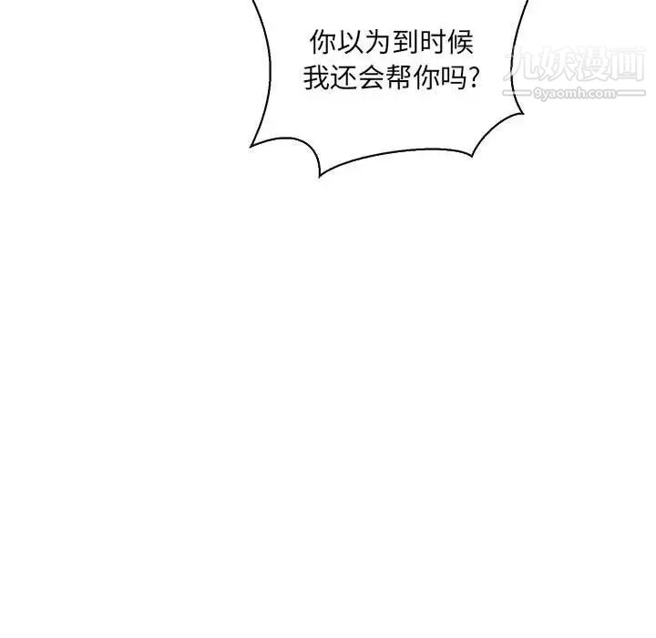 亲爱的你-Liebling!第61话