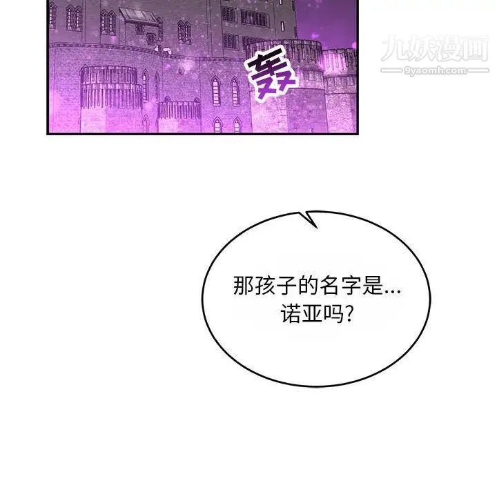 亲爱的你-Liebling!第61话