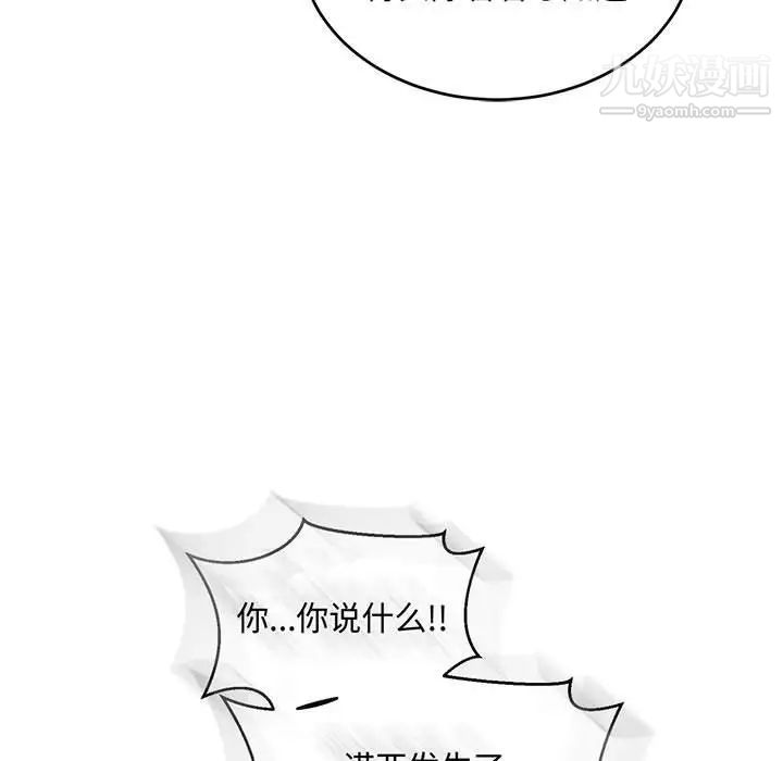 亲爱的你-Liebling!第61话