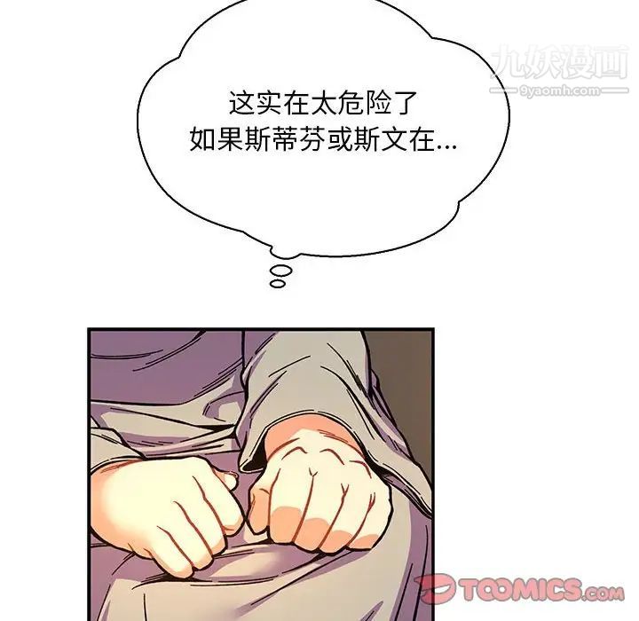 亲爱的你-Liebling！第61话