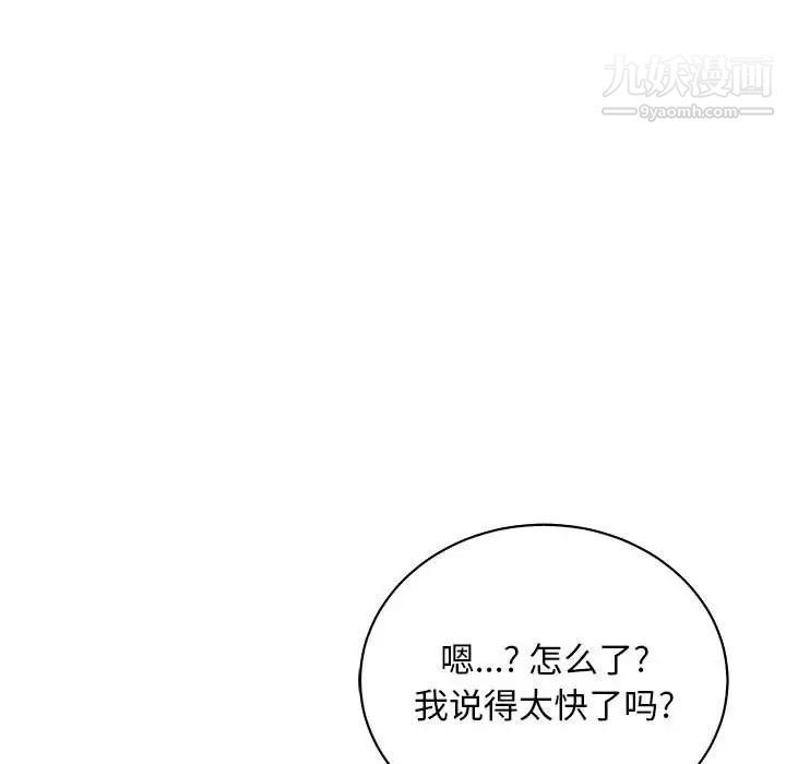 亲爱的你-Liebling！第61话