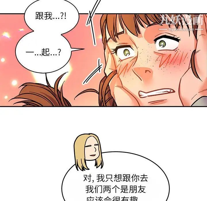 亲爱的你-Liebling！第61话