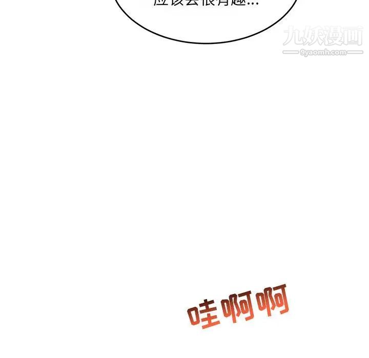 亲爱的你-Liebling!第61话