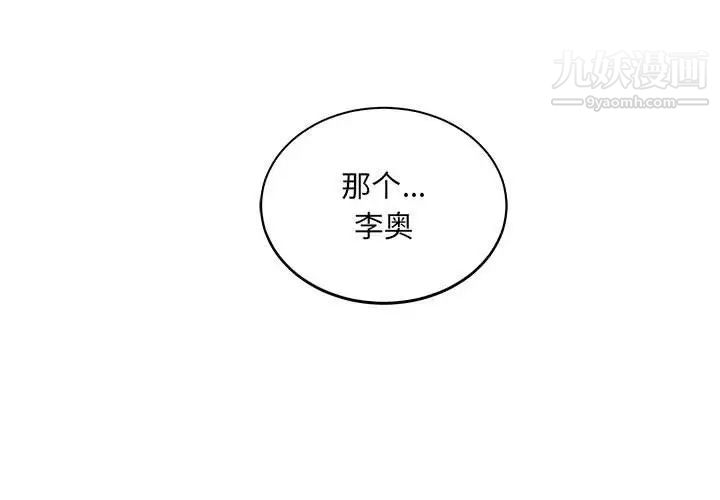 亲爱的你-Liebling！第62话