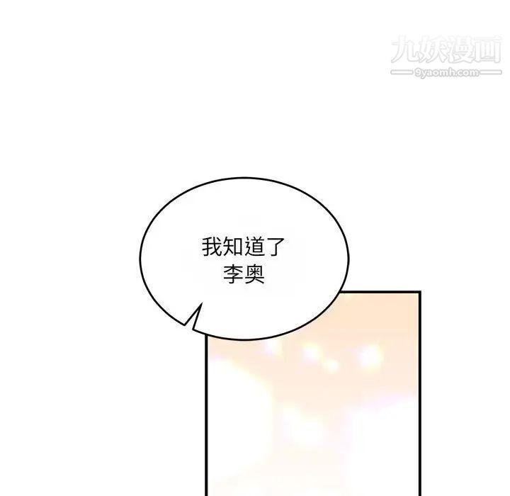 亲爱的你-Liebling！第62话