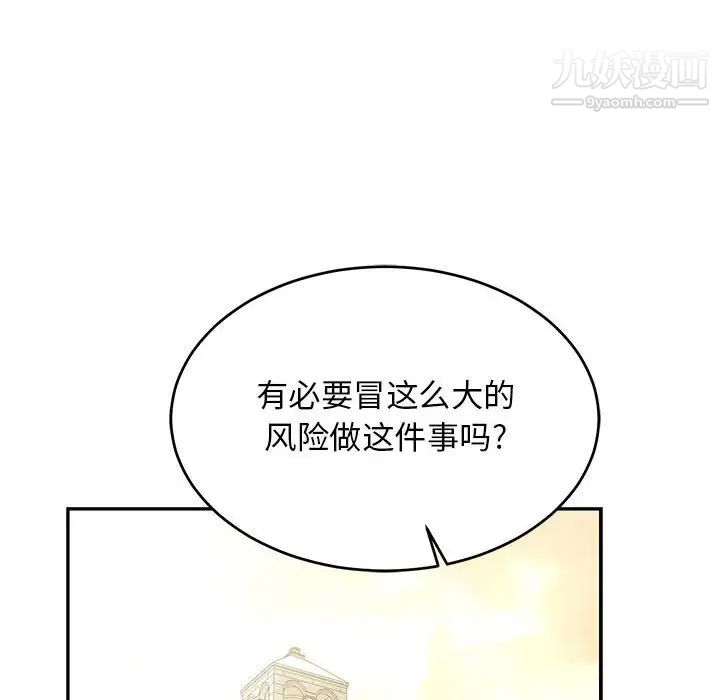 亲爱的你-Liebling！第62话