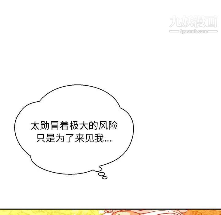 亲爱的你-Liebling！第62话