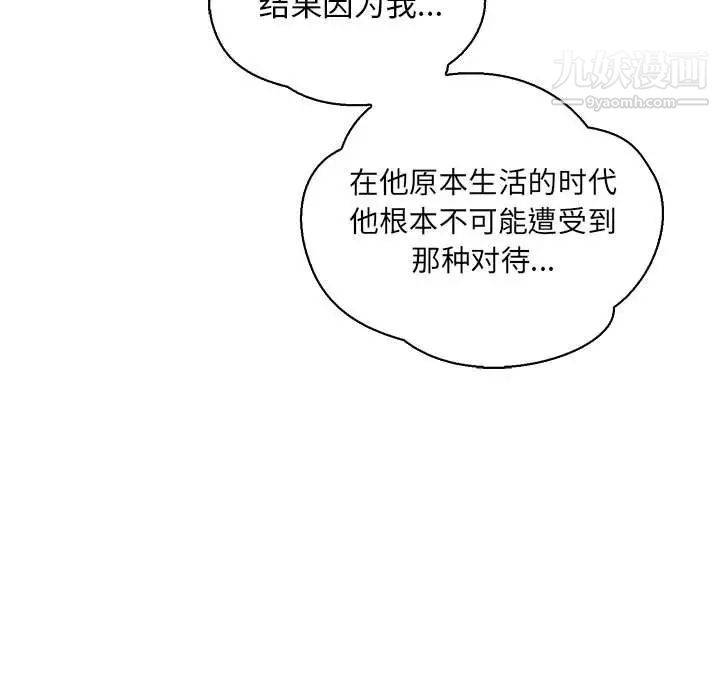 亲爱的你-Liebling！第62话