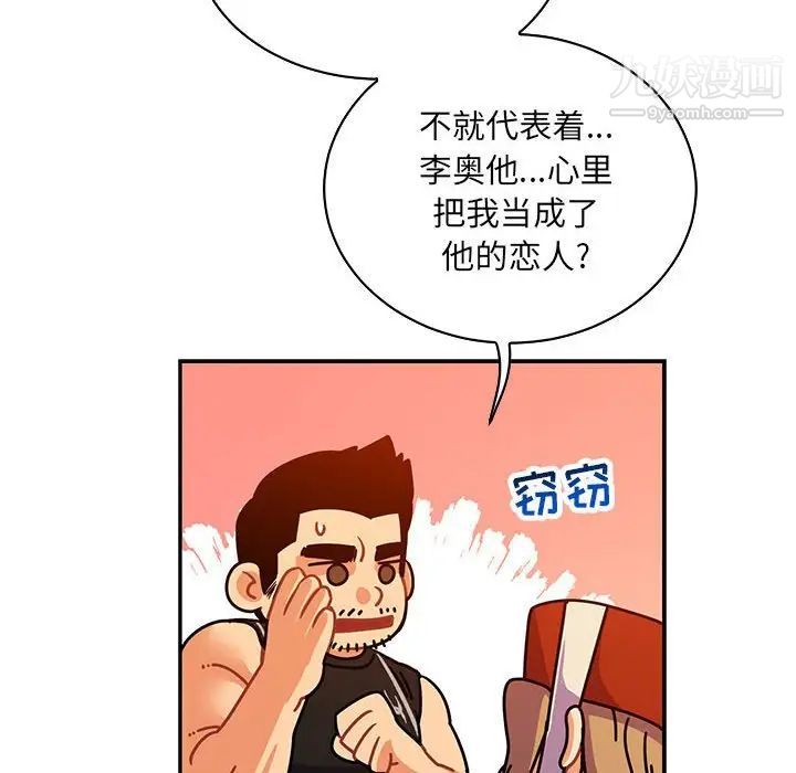 亲爱的你-Liebling！第62话