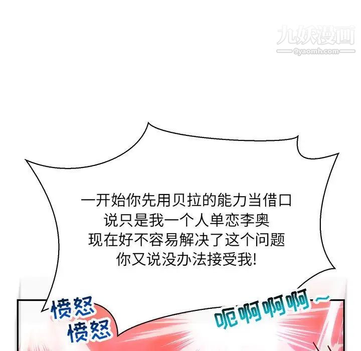 亲爱的你-Liebling！第62话