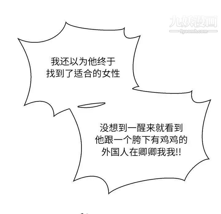 亲爱的你-Liebling！第62话