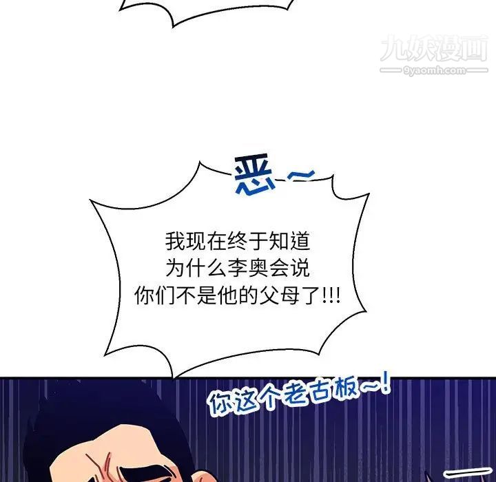 亲爱的你-Liebling!第62话