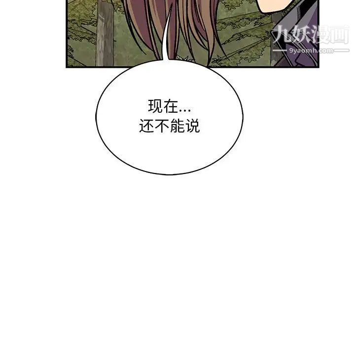 亲爱的你-Liebling！第62话