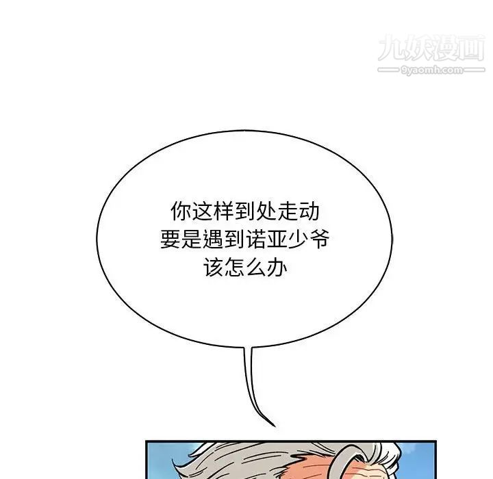 亲爱的你-Liebling！第63话