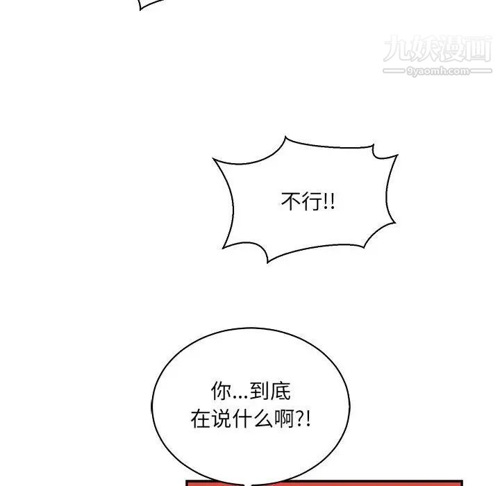 亲爱的你-Liebling！第63话