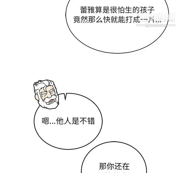 亲爱的你-Liebling！第63话