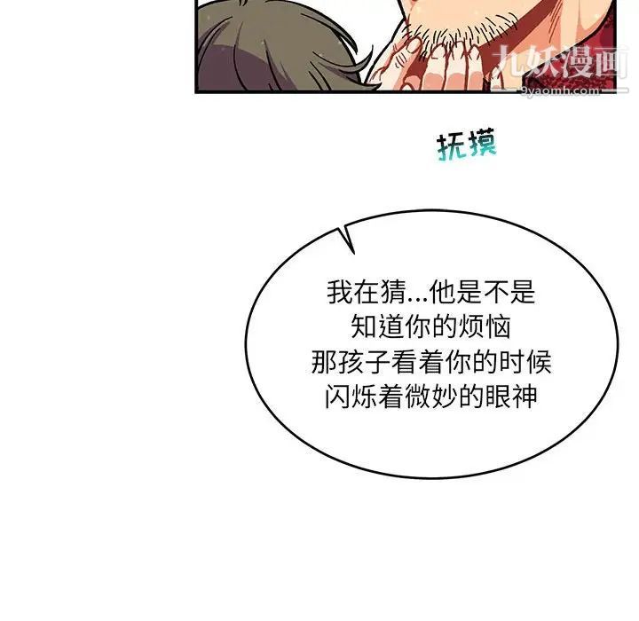 亲爱的你-Liebling！第63话