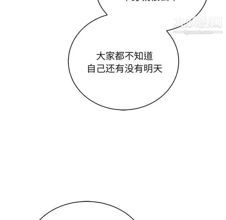 亲爱的你-Liebling！第63话