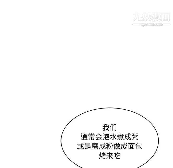 亲爱的你-Liebling！第64话