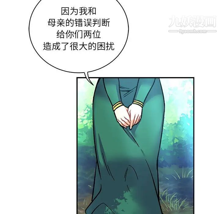 亲爱的你-Liebling！第64话