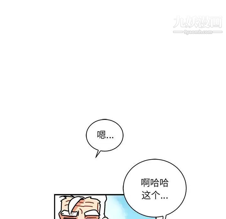 亲爱的你-Liebling！第64话