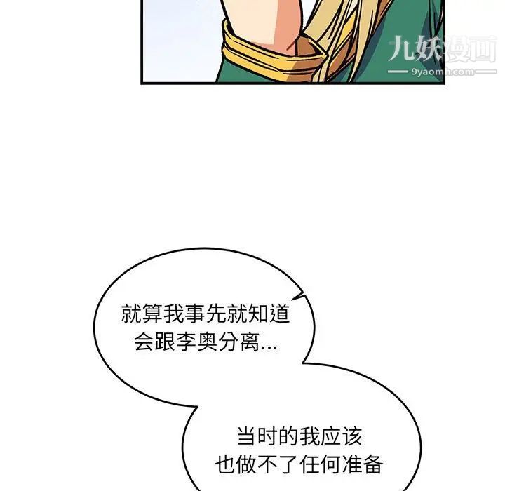 亲爱的你-Liebling！第64话