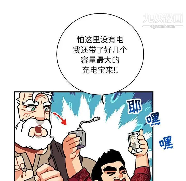 亲爱的你-Liebling!第64话