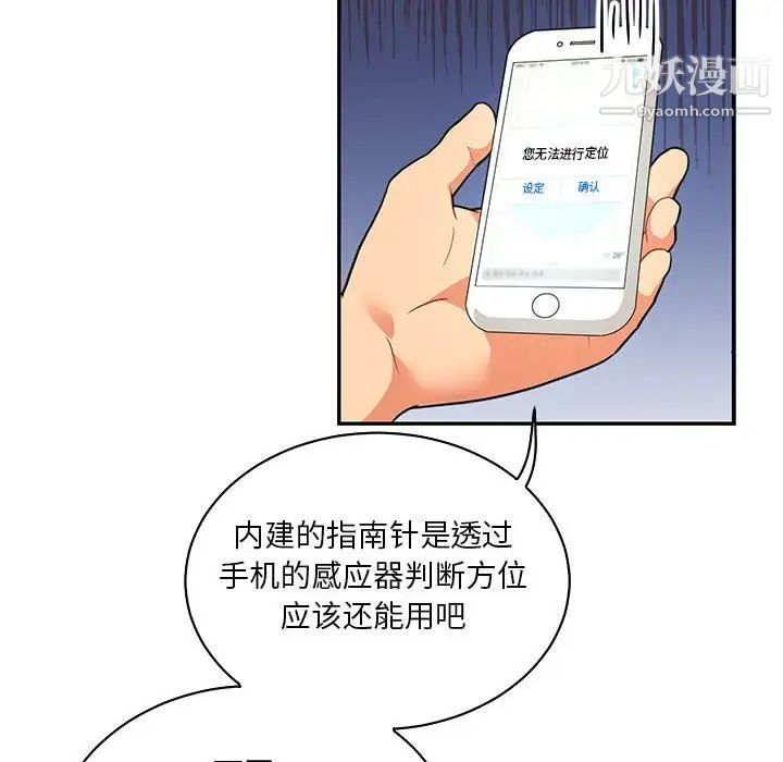 亲爱的你-Liebling!第64话