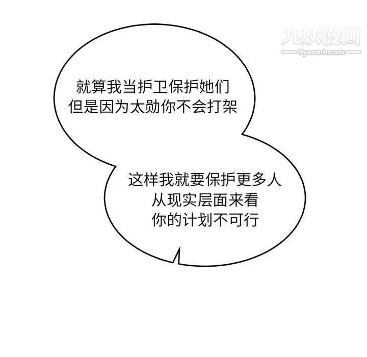 亲爱的你-Liebling!第64话