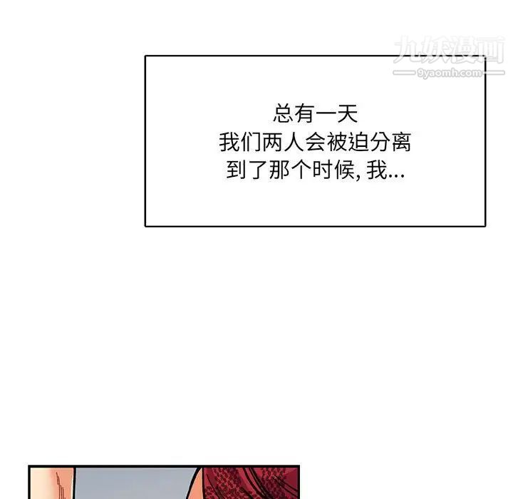 亲爱的你-Liebling!第64话