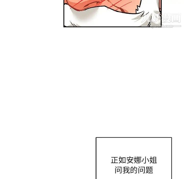 亲爱的你-Liebling!第64话