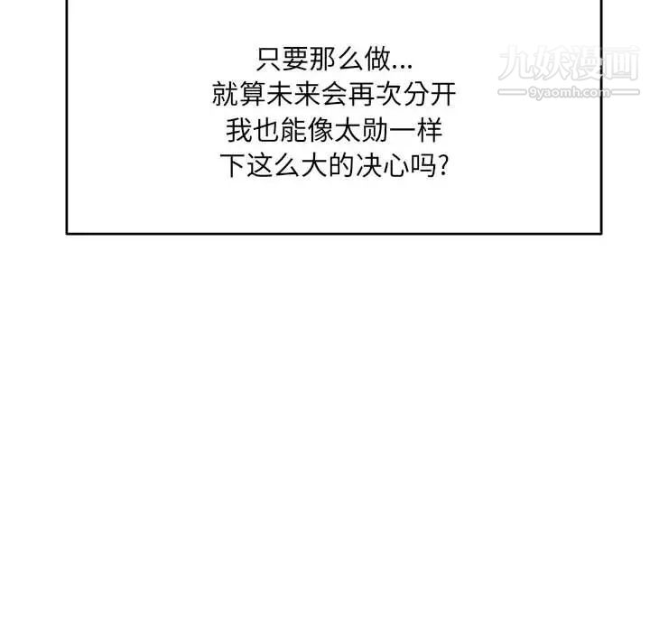 亲爱的你-Liebling！第64话