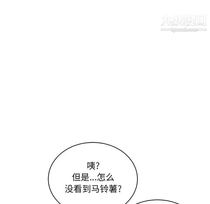 亲爱的你-Liebling！第65话