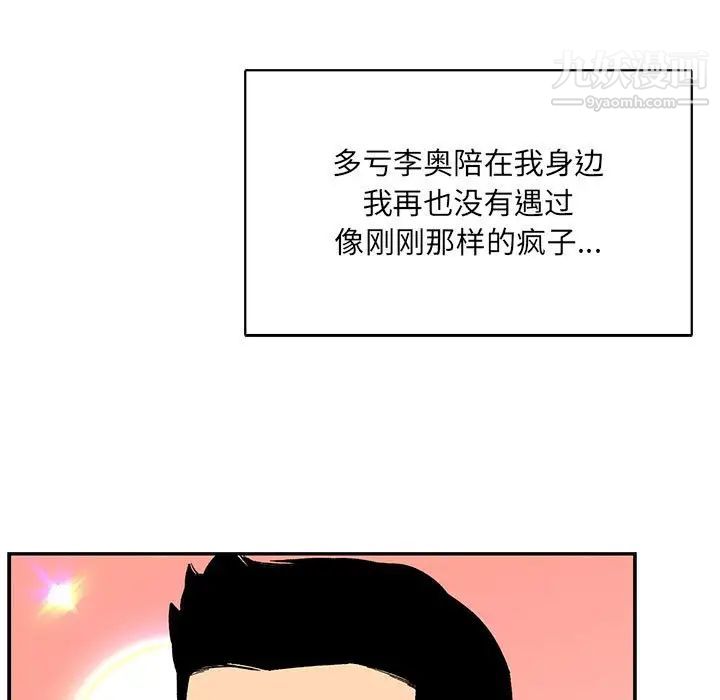 亲爱的你-Liebling!第65话