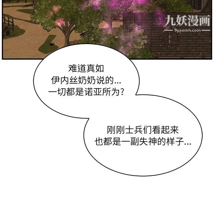 亲爱的你-Liebling!第65话