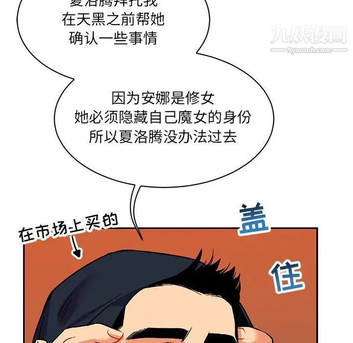 亲爱的你-Liebling！第65话