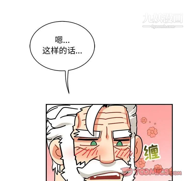 亲爱的你-Liebling！第65话